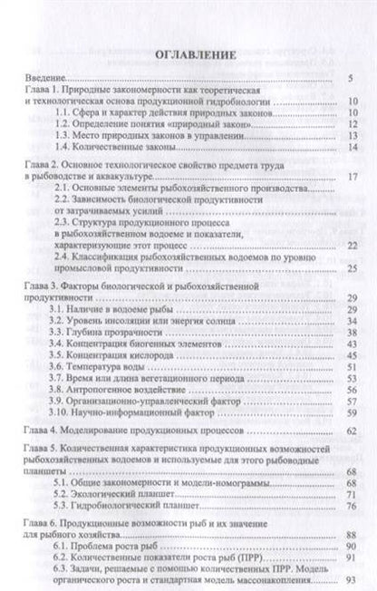 Фотография книги "Купинский: Продукционные возможности рыбохозяйственных водоемов и объектов рыбоводства. Учебное пособие"