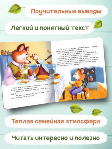 Фотография книги "Купырина: Лисенок делает доброе дело"