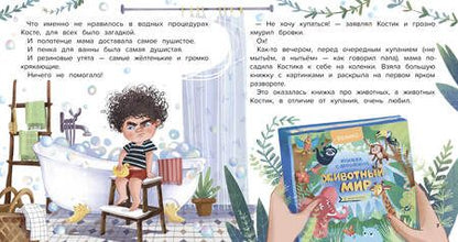 Фотография книги "Купырина: Не хочу купаться!"