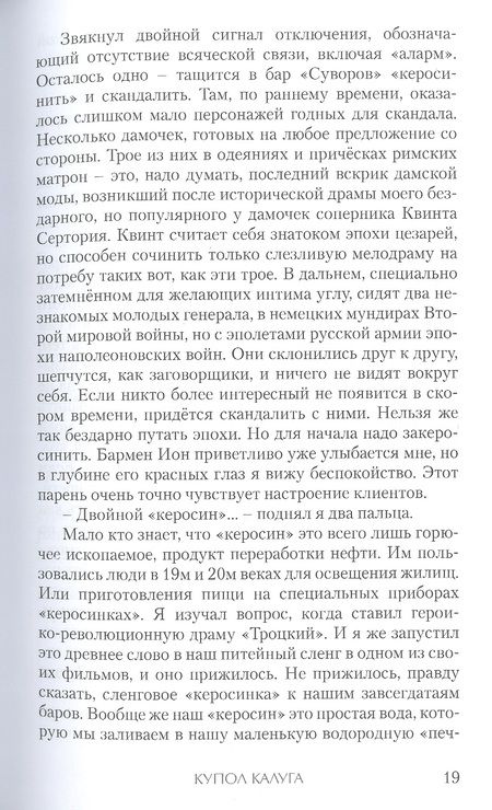 Фотография книги "Купол Калуга"