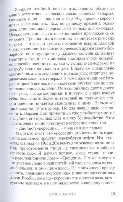 Фотография книги "Купол Калуга"