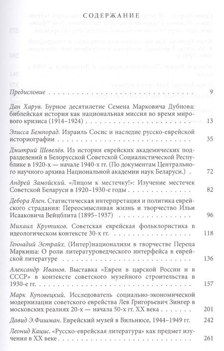 Фотография книги "Куповецкий, Харув, Бемпорад: Советская иудаика. История, проблематика, персоналии"