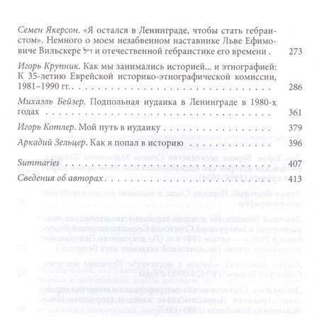Фотография книги "Куповецкий, Харув, Бемпорад: Советская иудаика. История, проблематика, персоналии"