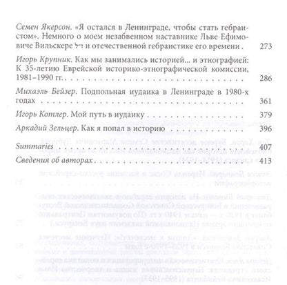 Фотография книги "Куповецкий, Харув, Бемпорад: Советская иудаика. История, проблематика, персоналии"