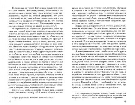 Фотография книги "Куппе Ле: Обучение игре на фортепиано. Советы ученикам и начинающим преподавателям"