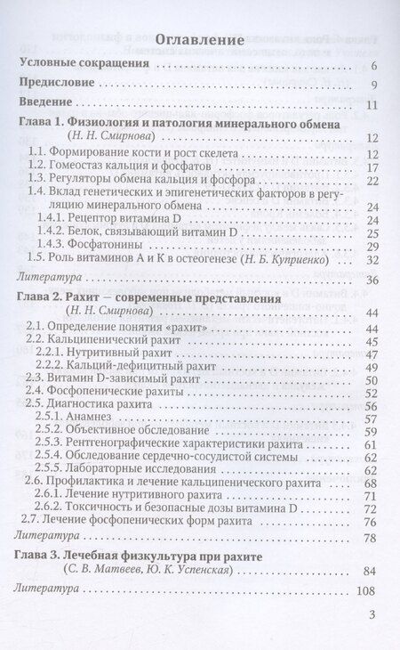 Фотография книги "Куприенко, Матвеев, Смирнова: Рахит-новый взгляд на старую болезнь"
