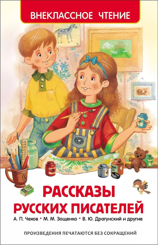 Обложка книги "Куприн, Андреев, Чехов: Рассказы русских писателей"