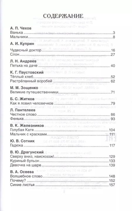 Фотография книги "Куприн, Андреев, Чехов: Рассказы русских писателей"