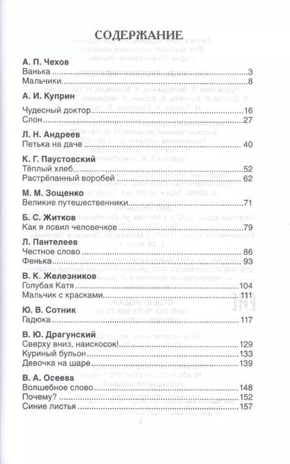 Фотография книги "Куприн, Андреев, Чехов: Рассказы русских писателей"