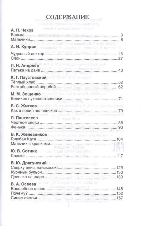Фотография книги "Куприн, Андреев, Чехов: Рассказы русских писателей"