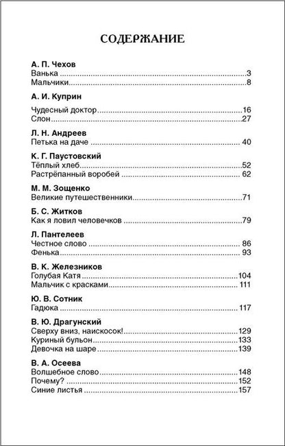 Фотография книги "Куприн, Андреев, Чехов: Рассказы русских писателей"