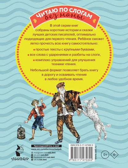 Фотография книги "Куприн: Белый пудель. Первое самостоятельное чтение"