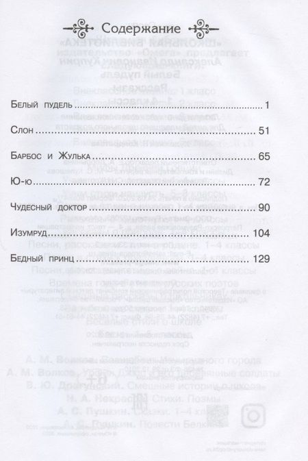 Фотография книги "Куприн: Белый пудель. Рассказы. 1-4 классы"