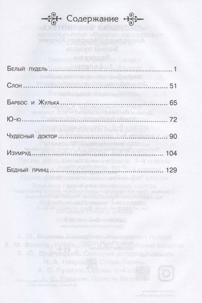 Фотография книги "Куприн: Белый пудель. Рассказы. 1-4 классы"