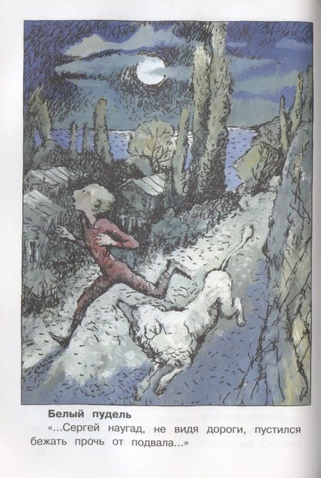 Фотография книги "Куприн: Белый пудель. Рассказы. 1-4 классы"