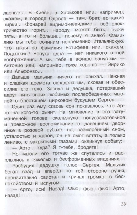 Фотография книги "Куприн: Белый пудель. Рассказы. 1-4 классы"