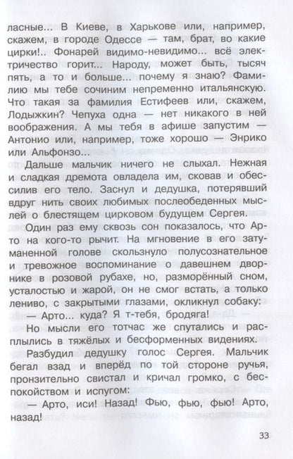 Фотография книги "Куприн: Белый пудель. Рассказы. 1-4 классы"