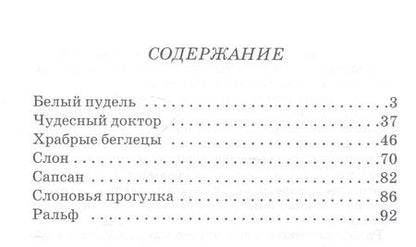 Фотография книги "Куприн: Белый пудель. Рассказы"