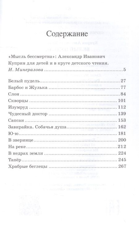 Фотография книги "Куприн: Белый пудель. Рассказы"