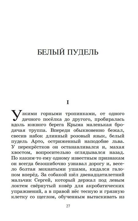 Фотография книги "Куприн: Белый пудель. Рассказы"