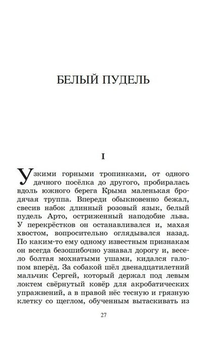 Фотография книги "Куприн: Белый пудель. Рассказы"