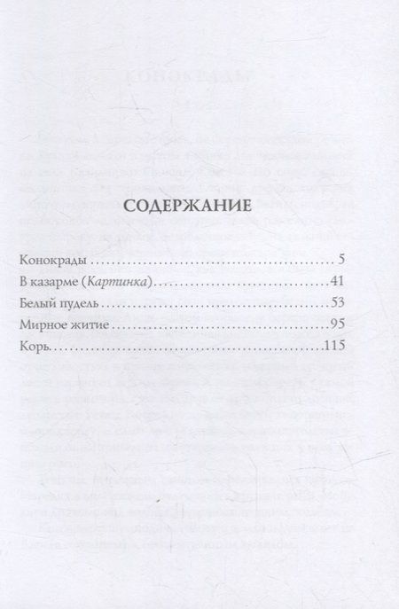Фотография книги "Куприн: Белый пудель"