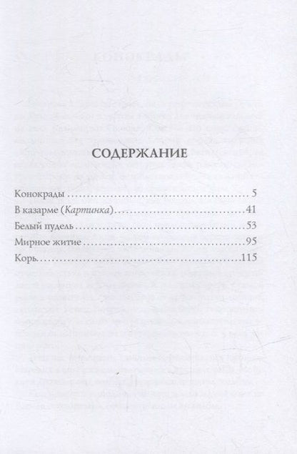 Фотография книги "Куприн: Белый пудель"