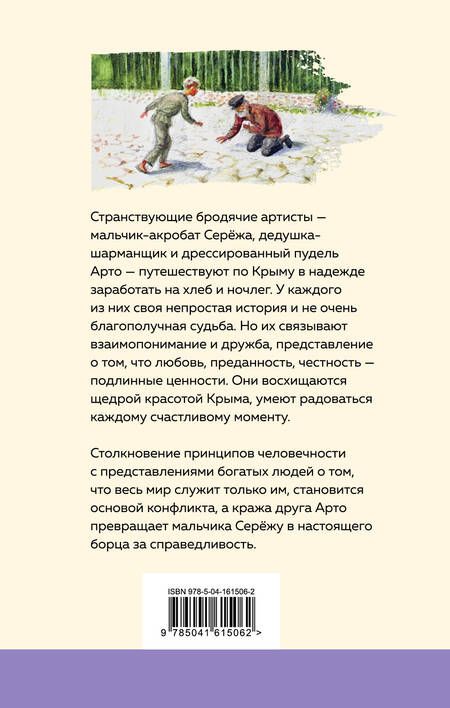 Фотография книги "Куприн: Белый пудель"