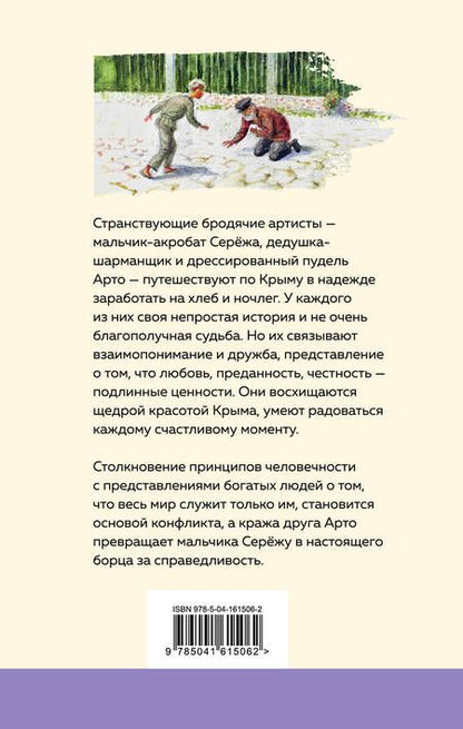 Фотография книги "Куприн: Белый пудель"
