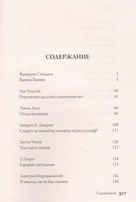 Фотография книги "Куприн, Бунин, Гиппиус: Гранатовый браслет. Тонкий и толстый. Том 4"