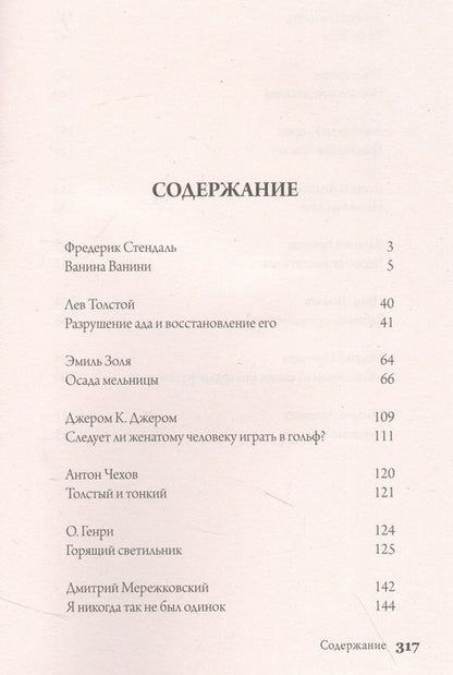 Фотография книги "Куприн, Бунин, Гиппиус: Гранатовый браслет. Тонкий и толстый. Том 4"