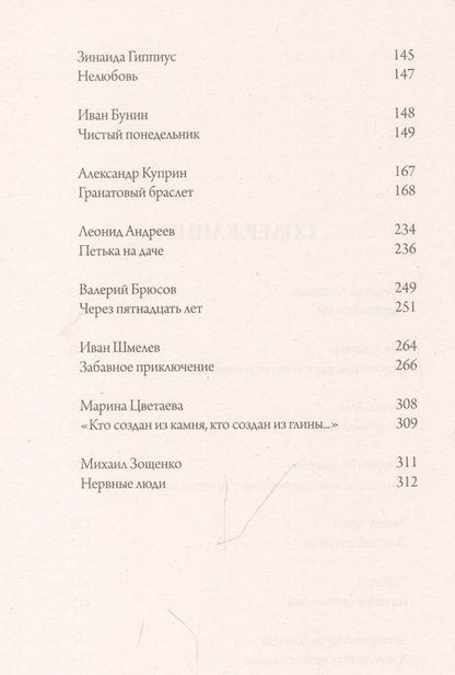 Фотография книги "Куприн, Бунин, Гиппиус: Гранатовый браслет. Тонкий и толстый. Том 4"