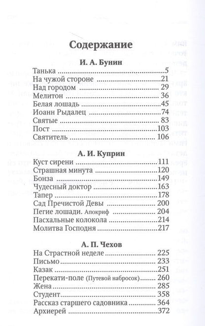 Фотография книги "Куприн, Чехов, Бунин: Чудесный доктор. Рассказы Бунина, Куприна, Чехова"