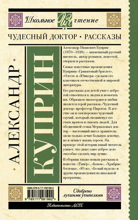 Фотография книги "Куприн: Чудесный доктор. Рассказы"