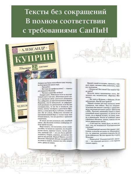 Фотография книги "Куприн: Чудесный доктор. Рассказы"