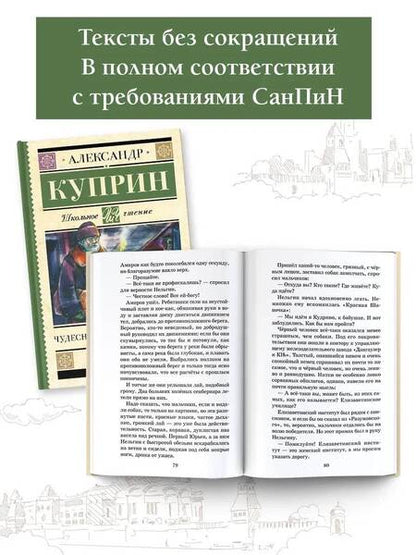 Фотография книги "Куприн: Чудесный доктор. Рассказы"