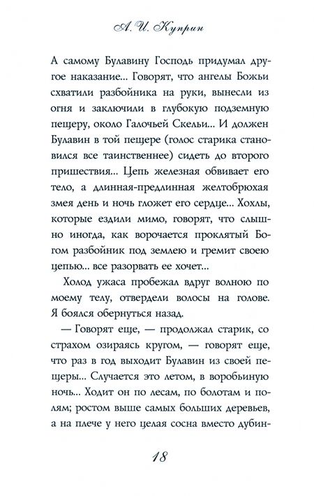 Фотография книги "Куприн: Чудесный доктор"