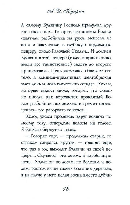 Фотография книги "Куприн: Чудесный доктор"