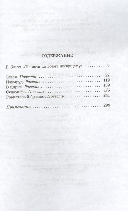 Фотография книги "Куприн: Гранатовый браслет. Повести и рассказы"