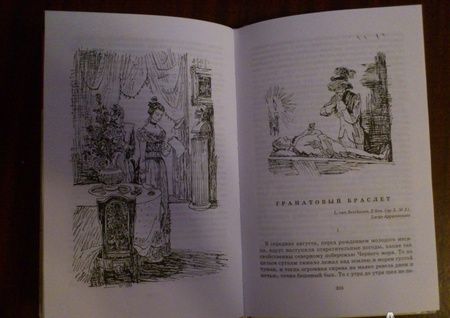 Фотография книги "Куприн: Гранатовый браслет. Повести и рассказы"