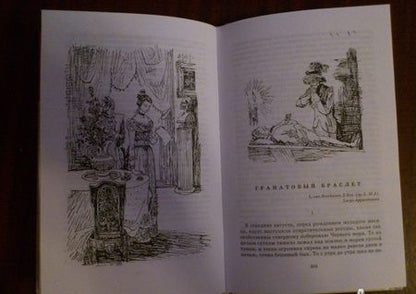 Фотография книги "Куприн: Гранатовый браслет. Повести и рассказы"