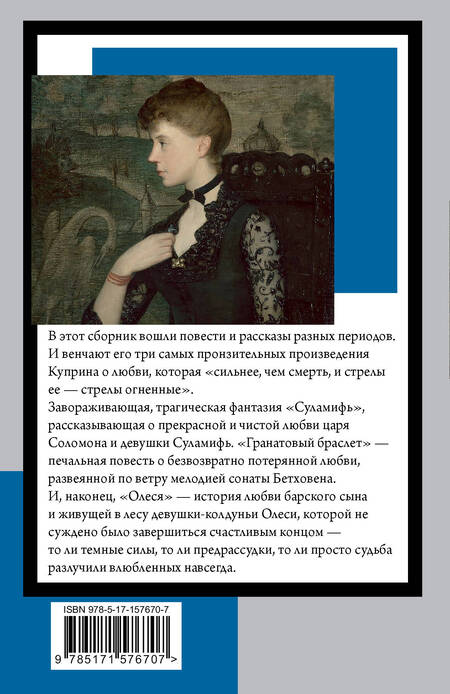 Фотография книги "Куприн: Гранатовый браслет"