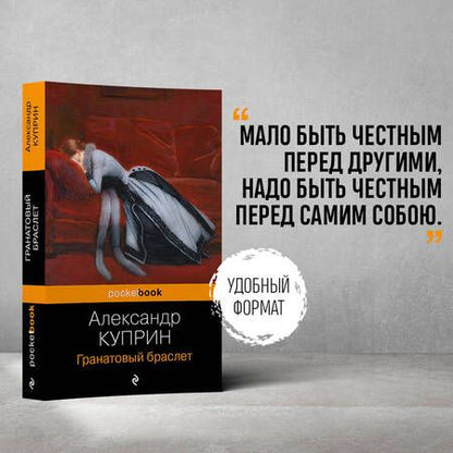 Фотография книги "Куприн: Гранатовый браслет"