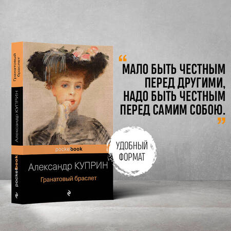 Фотография книги "Куприн: Гранатовый браслет"