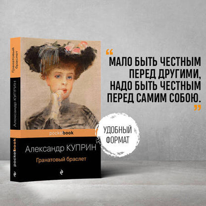 Фотография книги "Куприн: Гранатовый браслет"