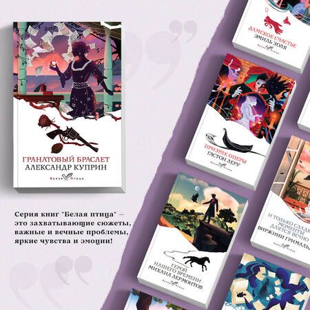 Фотография книги "Куприн: Гранатовый браслет"