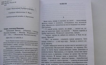 Фотография книги "Куприн: Гранатовый браслет"