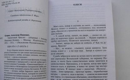 Фотография книги "Куприн: Гранатовый браслет"