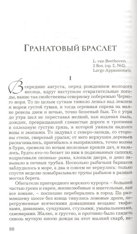 Фотография книги "Куприн: Олеся. Гранатовый браслет"