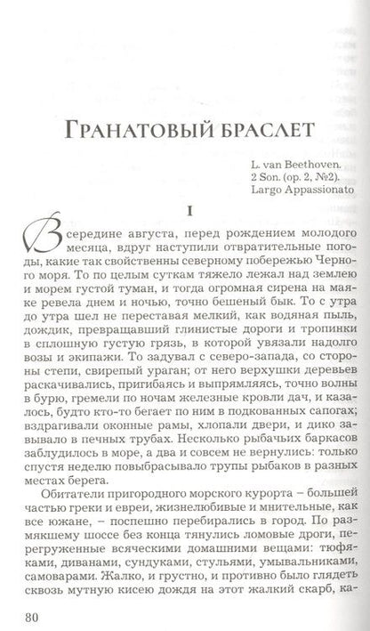 Фотография книги "Куприн: Олеся. Гранатовый браслет"